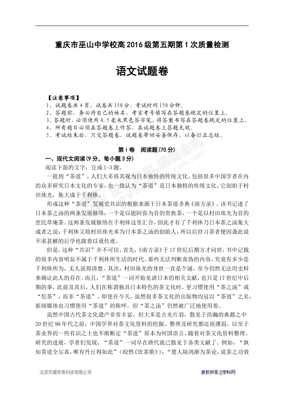 [中学联盟]重庆市巫山中学2016届高三第一次质量检测语文试题_第1页