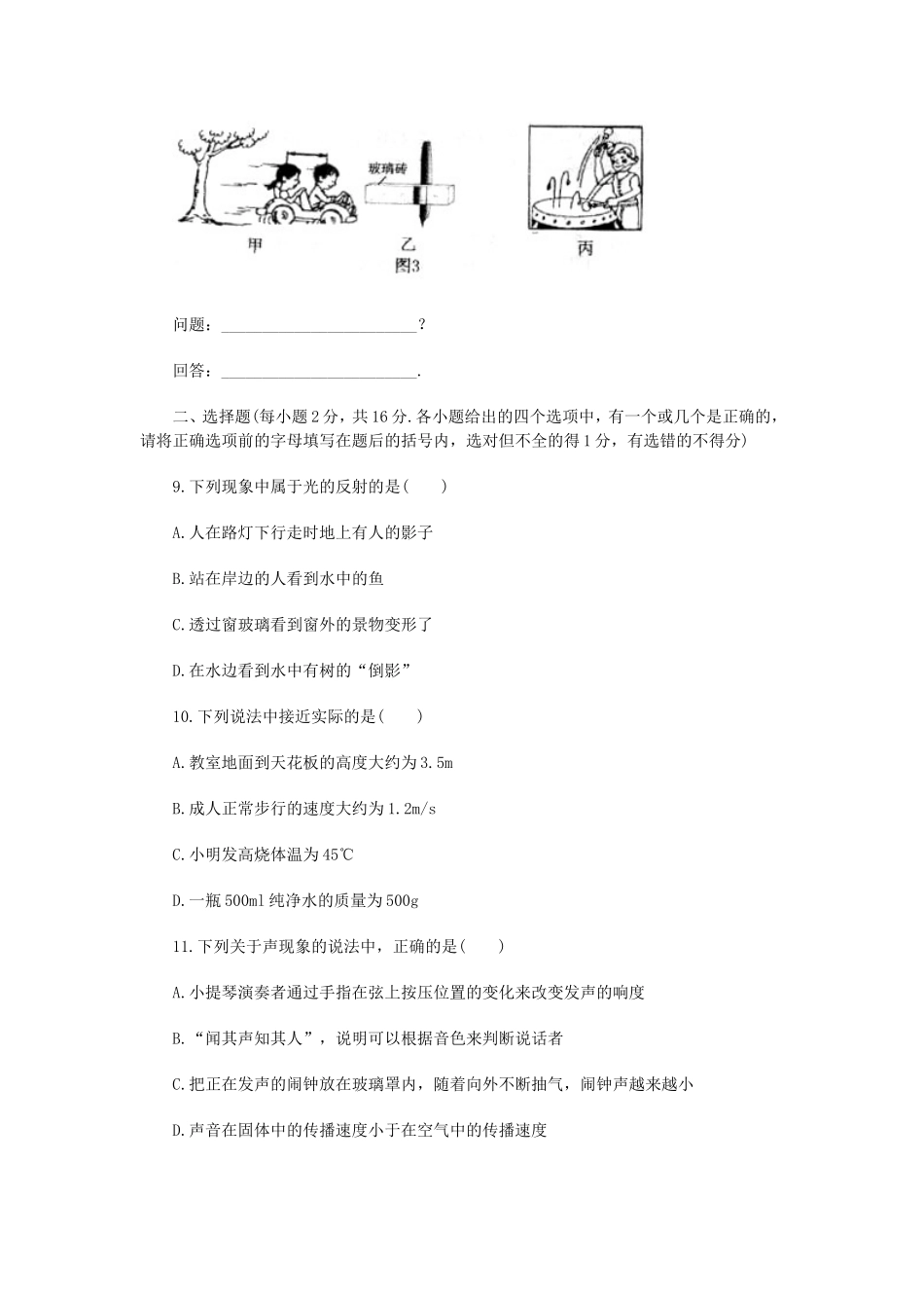北师大版八年级第一学期期末质量检测物理试题及答案1_第2页