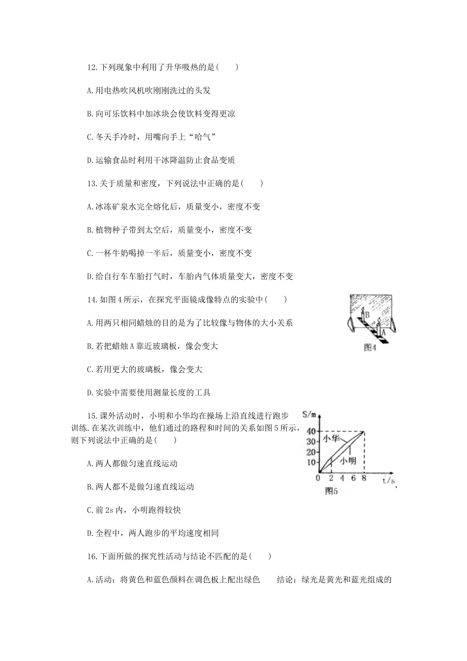 北师大版八年级第一学期期末质量检测物理试题及答案1_第3页