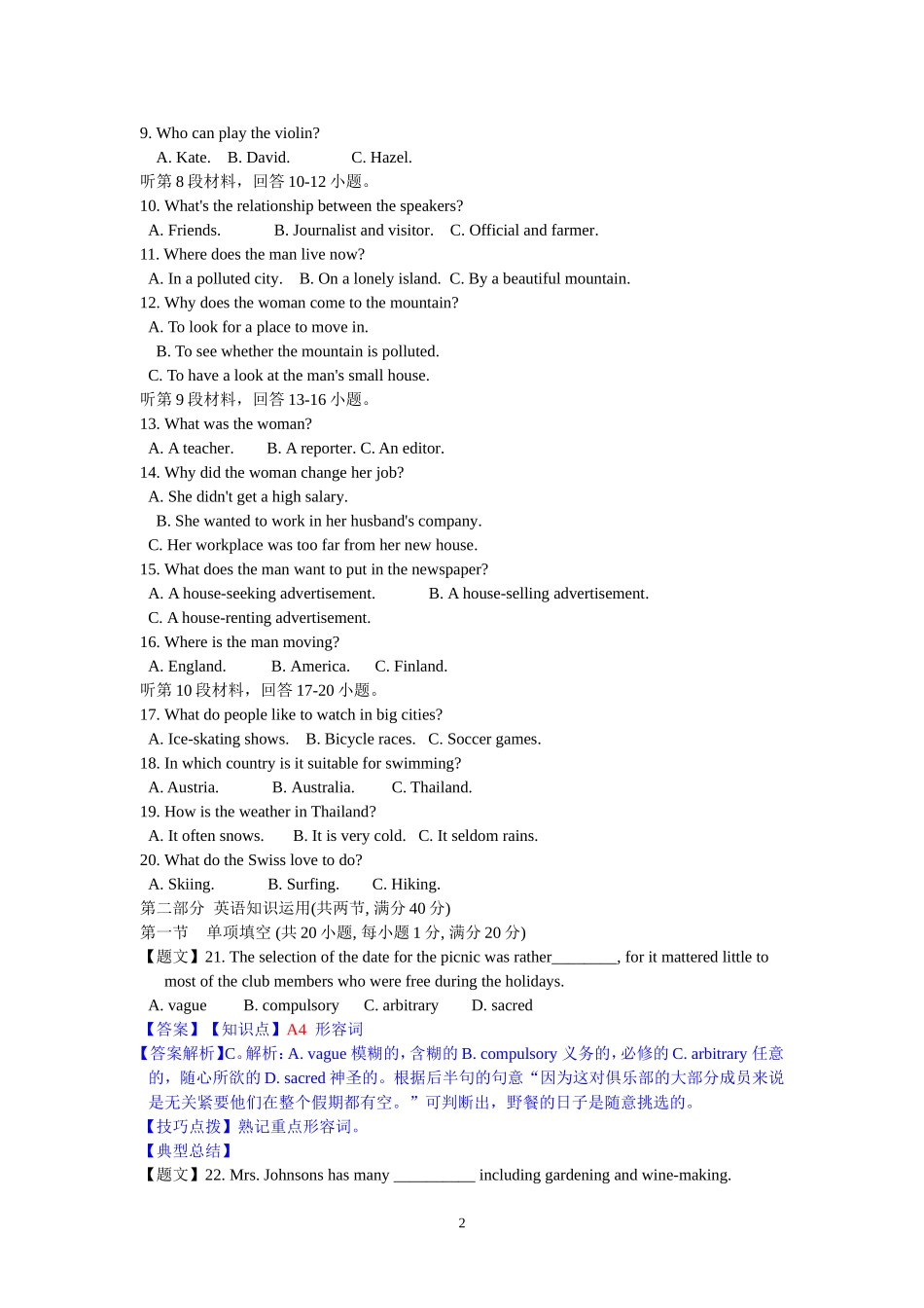 【名师解析】盐城中学2015届高三10月月考英语试题_第2页