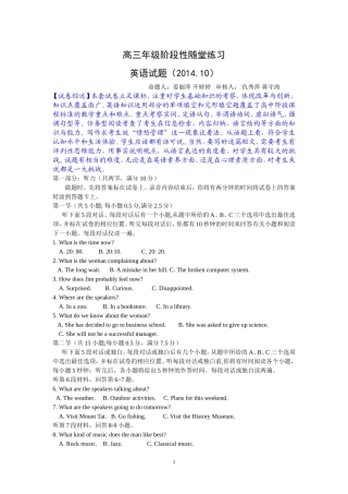 【名师解析】盐城中学2015届高三10月月考英语试题