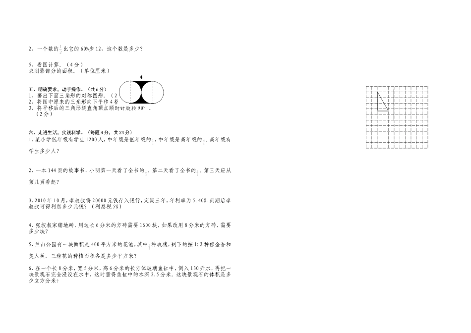 贺兰县2012年小学六年级毕业水平检测数学试卷_第2页