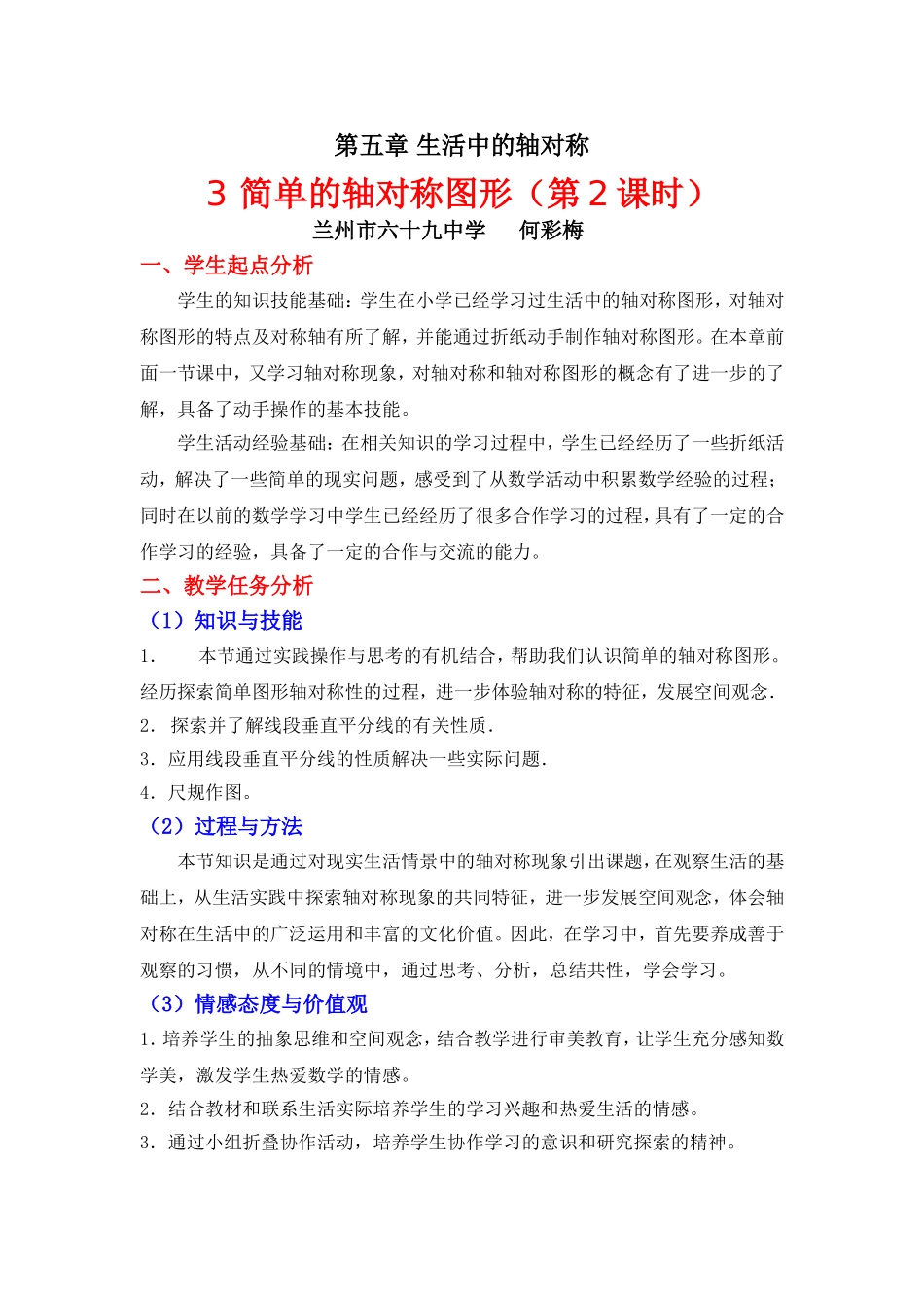 第五章5.3简单的轴对称图形(二)教学设计_第1页