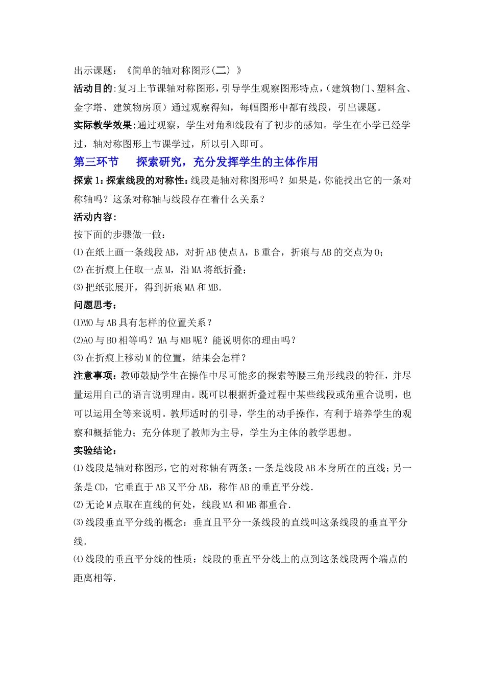 第五章5.3简单的轴对称图形(二)教学设计_第3页