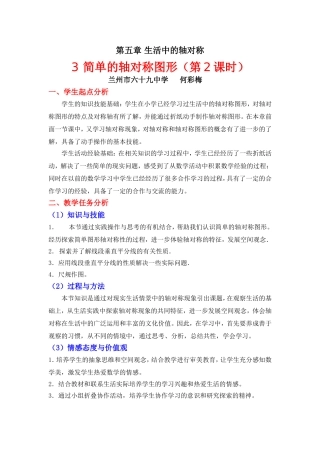 第五章5.3简单的轴对称图形(二)教学设计