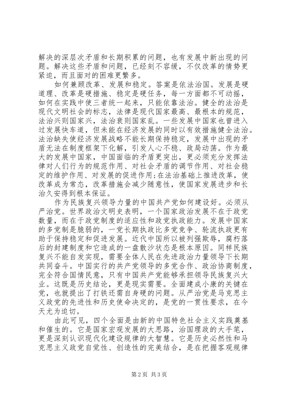 四个全面学习心得体会_第2页
