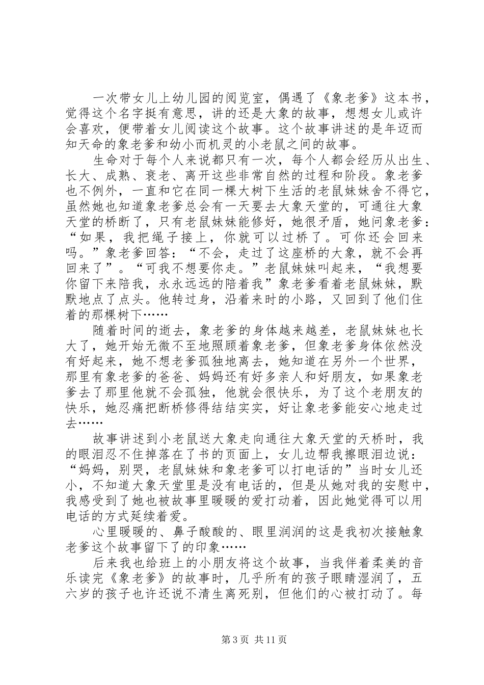 读《社会乱象说》有感_第3页