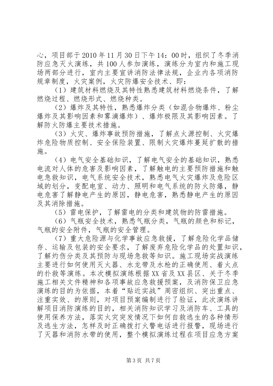 防火演练心得范文_第3页