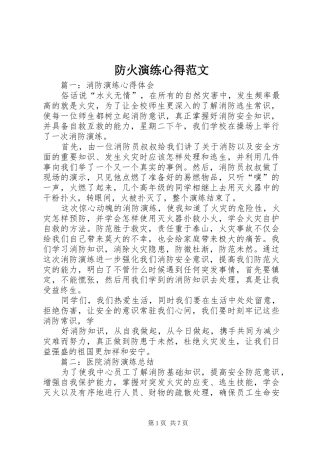 防火演练心得范文