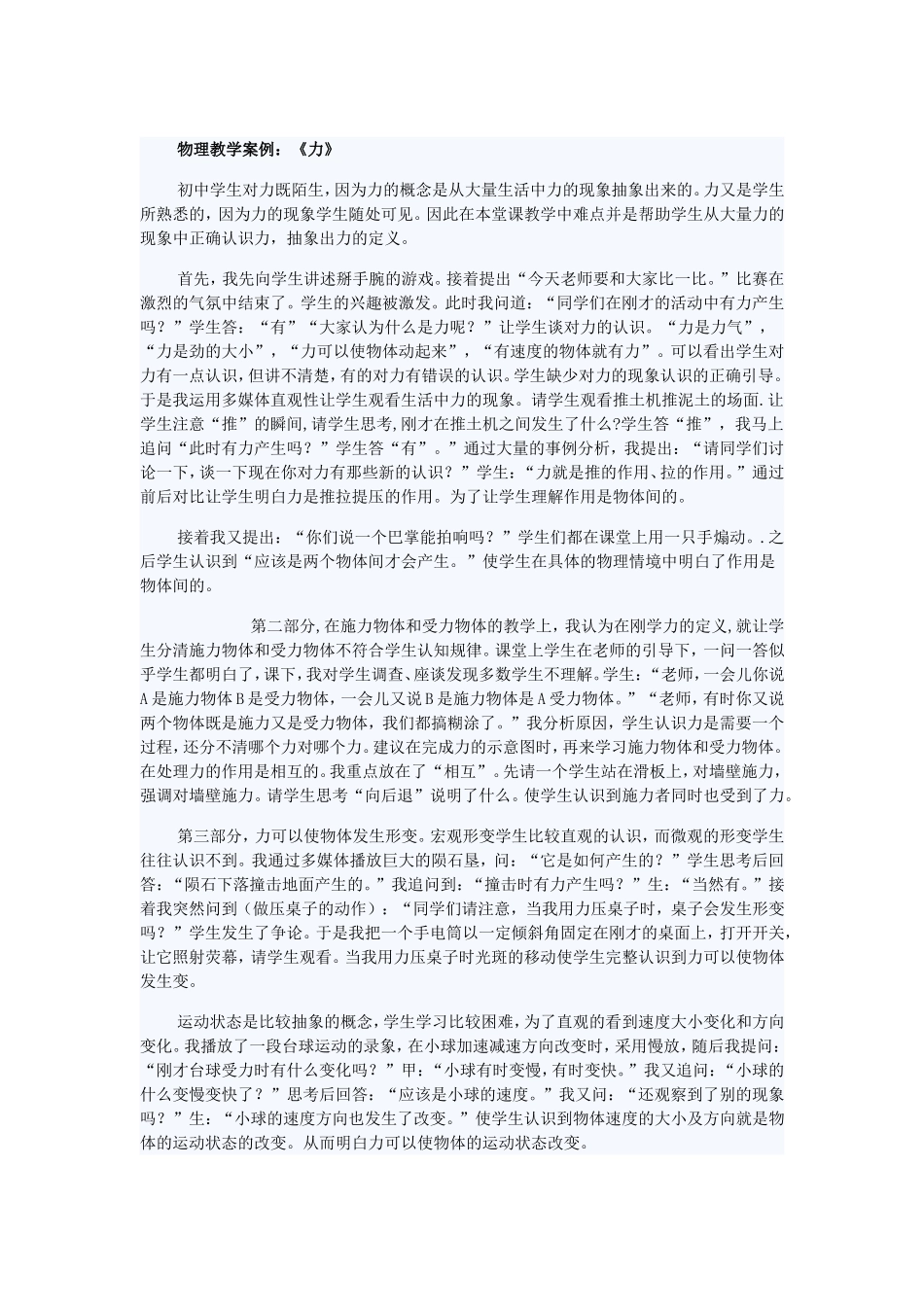 物理教学案例：《力》_第1页