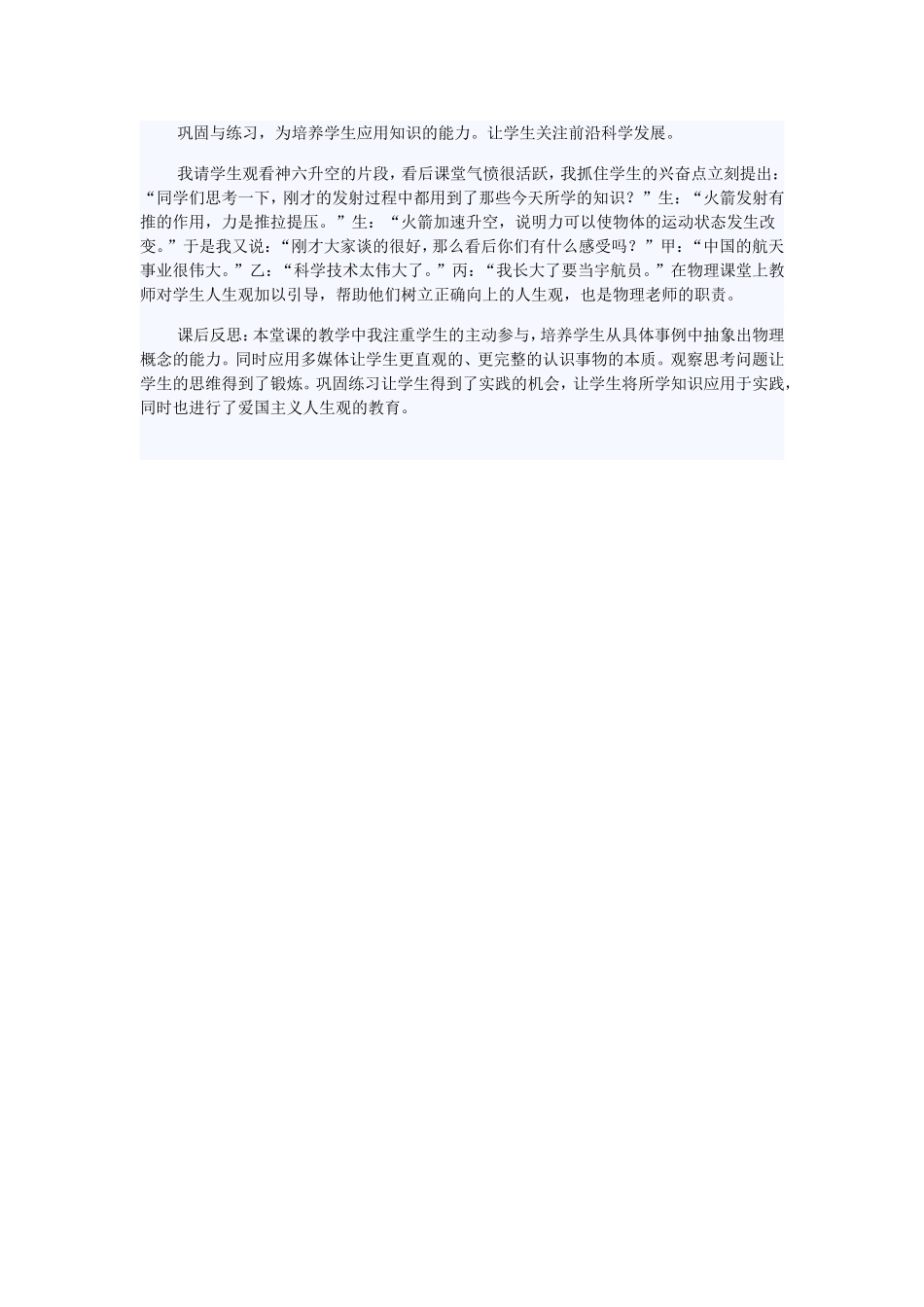 物理教学案例：《力》_第2页