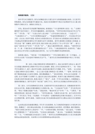 物理教学案例：《力》