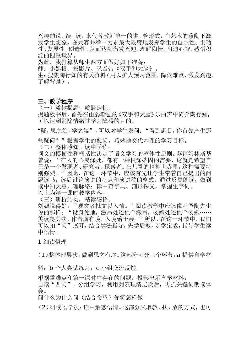 《陶校长的演讲》说课稿_第2页