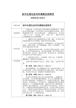 初中生原生态写作课程应用研究