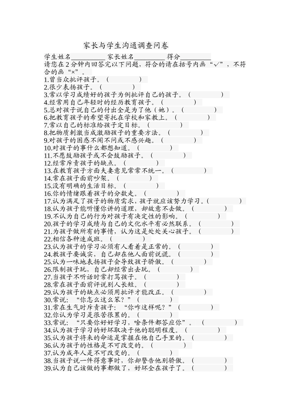 家长与学生沟通调查问卷_第1页