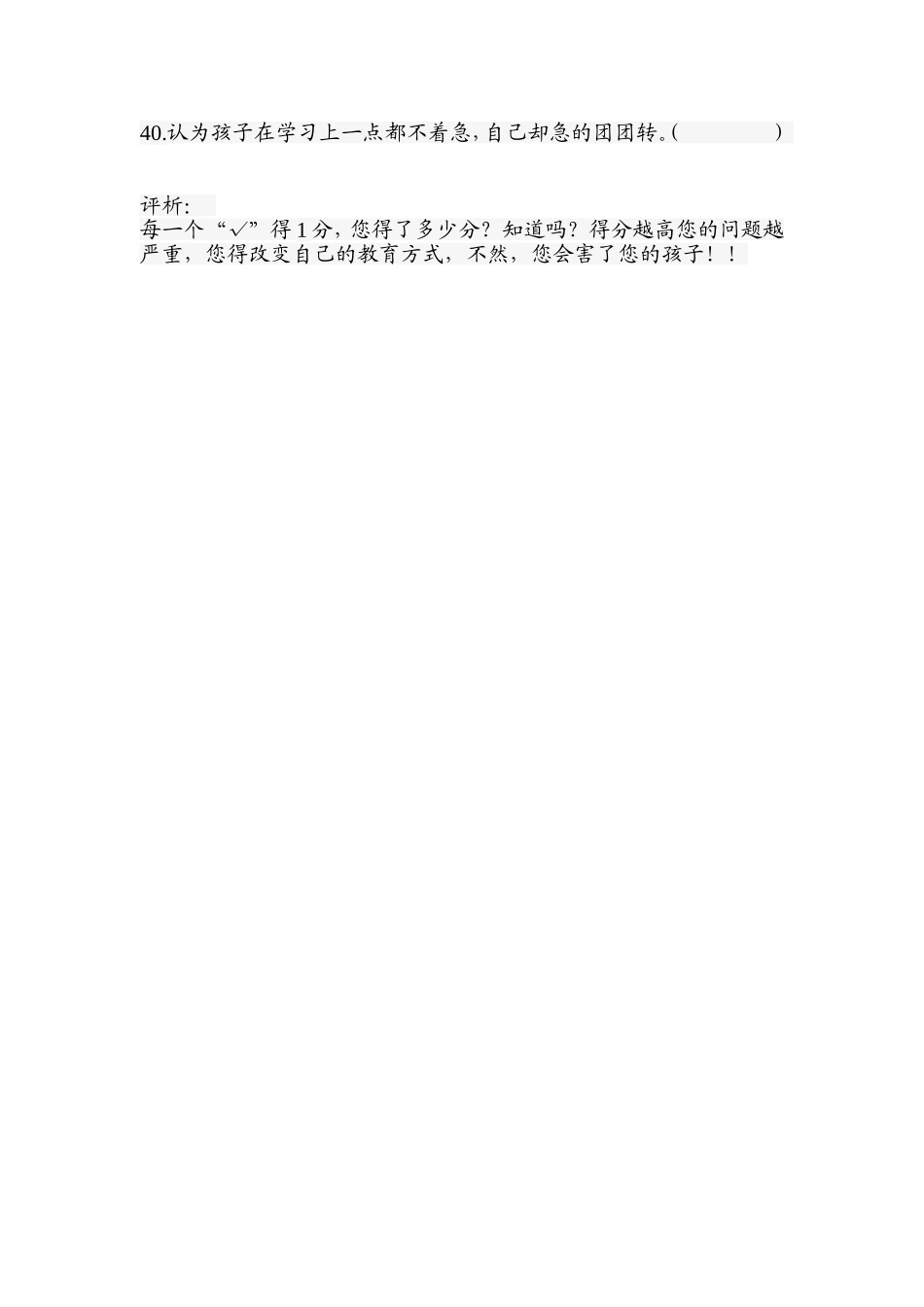 家长与学生沟通调查问卷_第2页