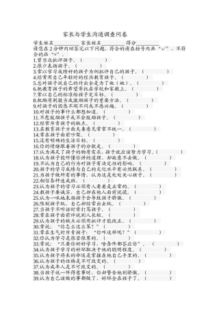家长与学生沟通调查问卷