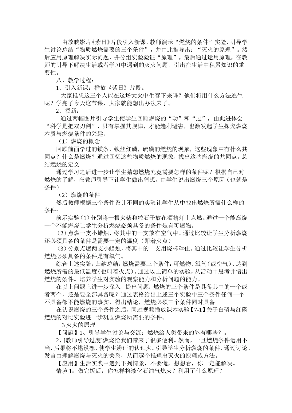 燃烧和灭火说课稿_第2页