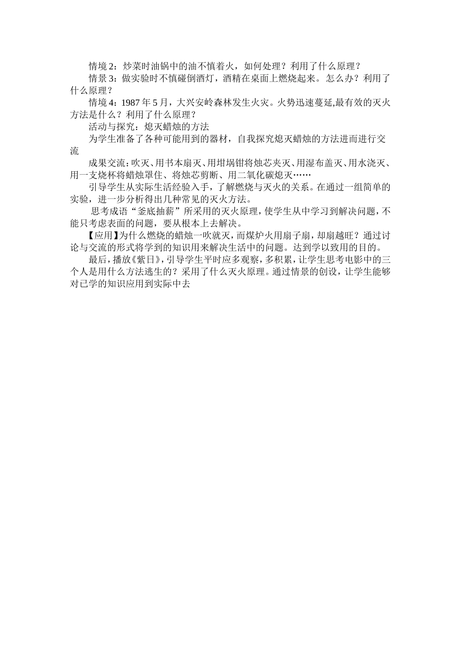 燃烧和灭火说课稿_第3页