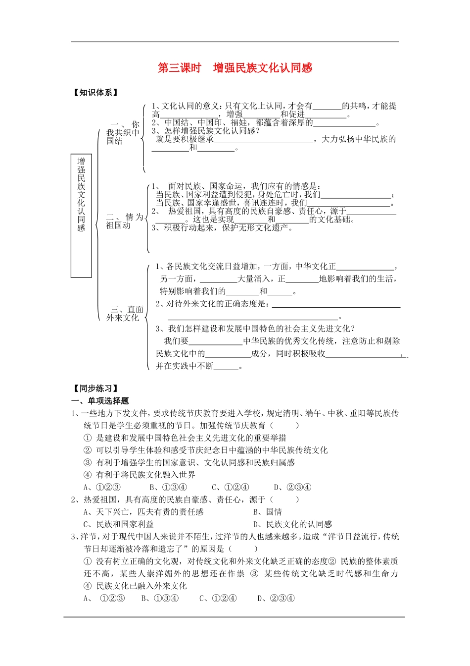 增强民族文化认同感_第1页