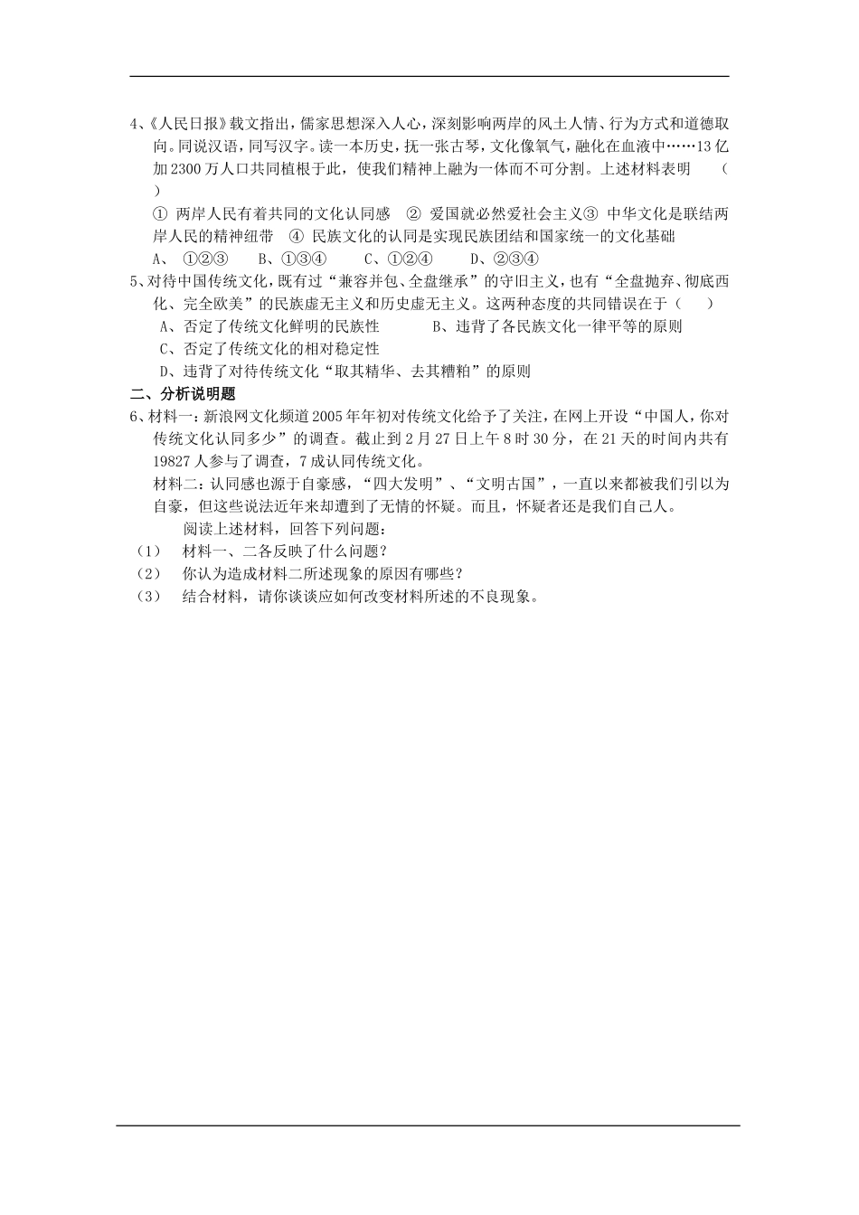 增强民族文化认同感_第2页