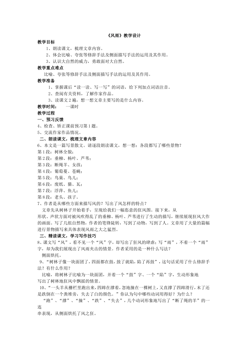 《风雨》教学设计_第1页
