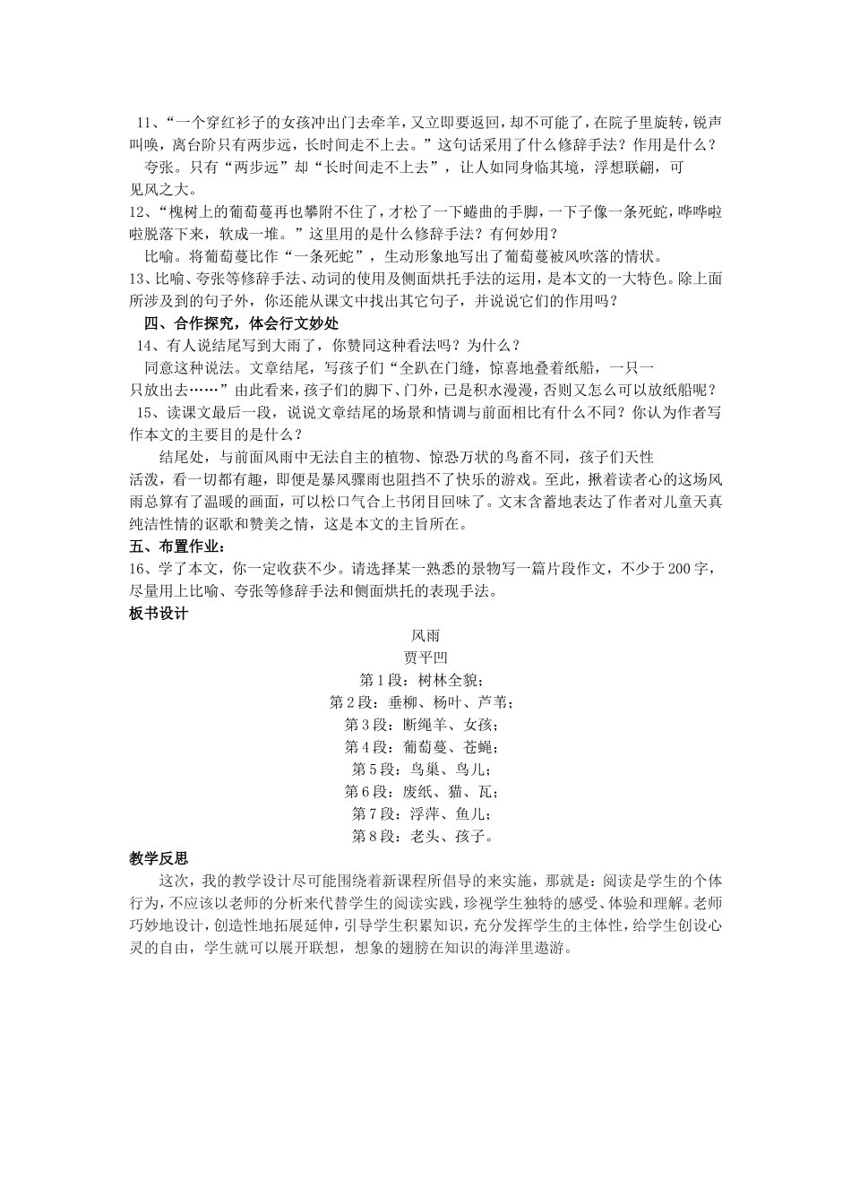 《风雨》教学设计_第2页