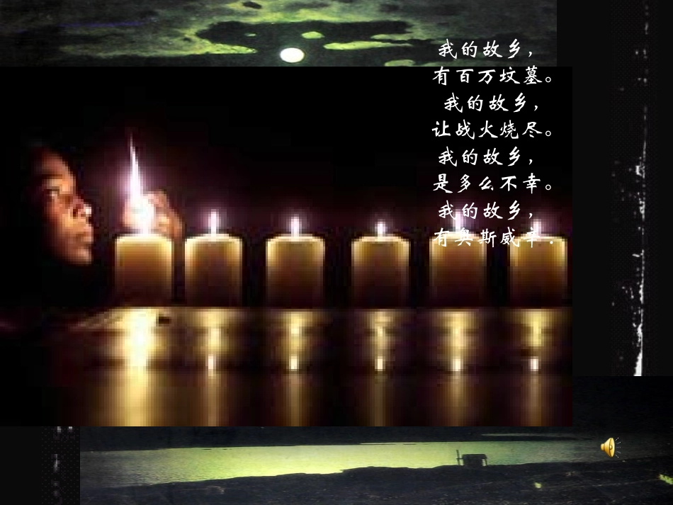 3《奥斯威辛没有什么新闻》课件81_第2页