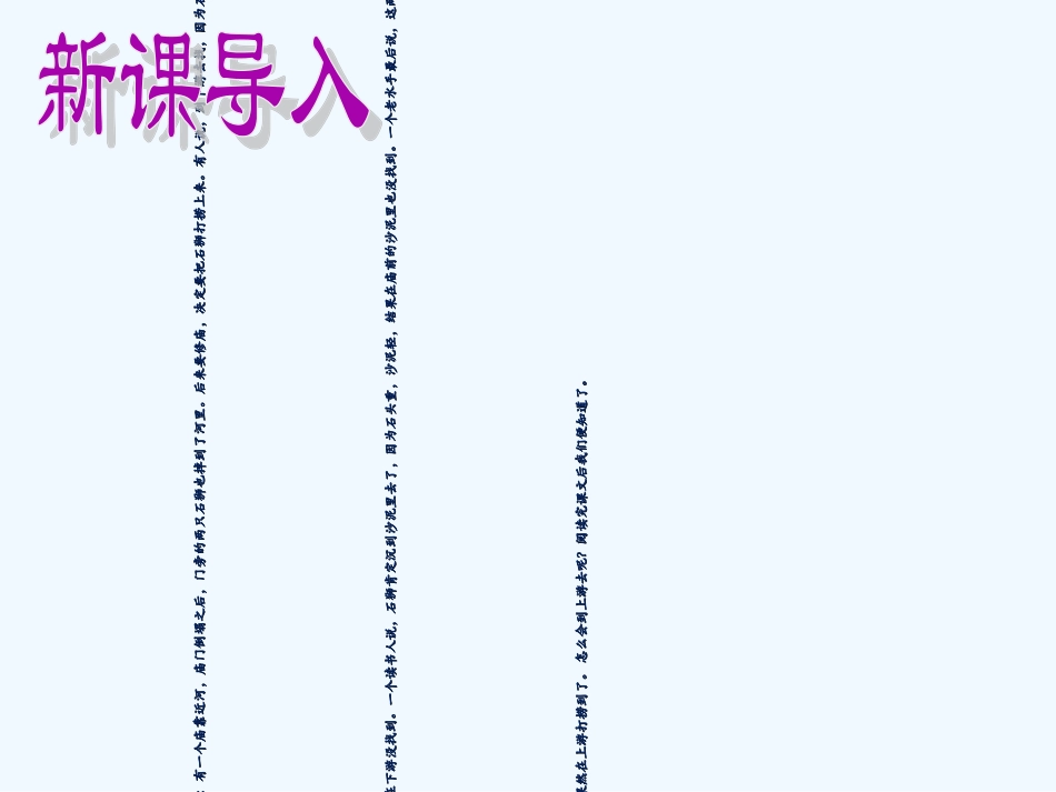 (部编)初中语文人教2011课标版七年级下册《河中石兽》教学设计-(2)_第2页