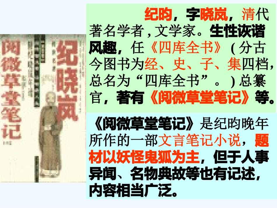 (部编)初中语文人教2011课标版七年级下册《河中石兽》教学设计-(2)_第3页