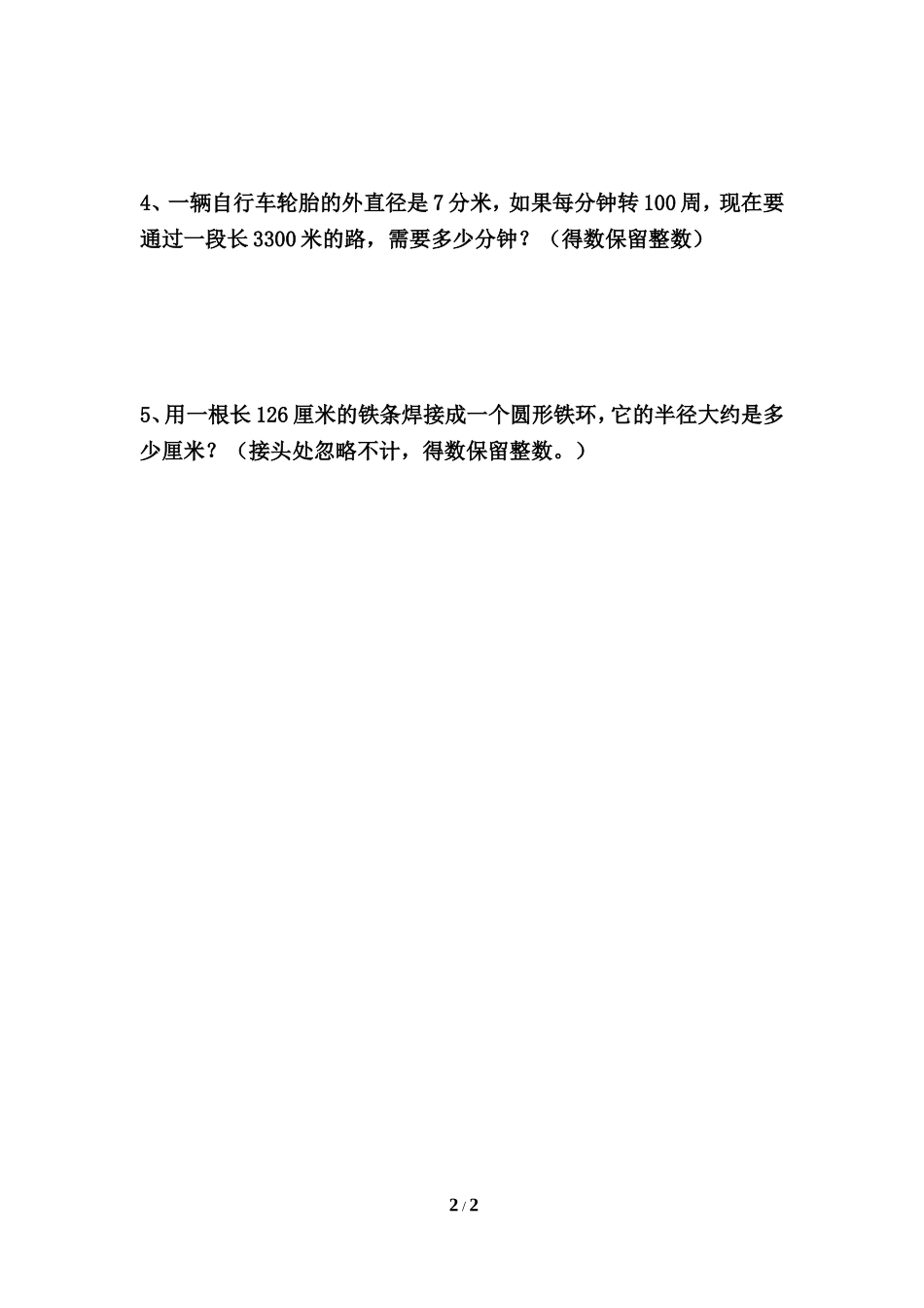 《圆的周长》习题精选_第2页
