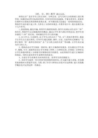 时分秒学教反思