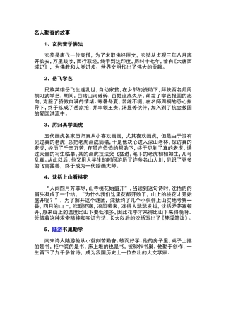 名人勤奋的故事