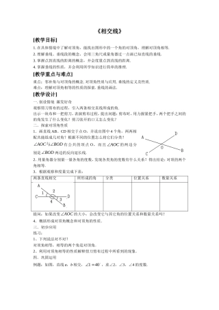 相交线-垂线-