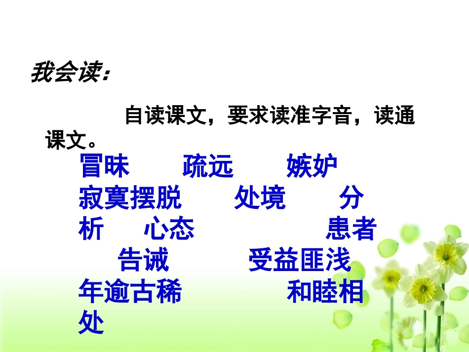 四年级语文上册第一组课件_第2页