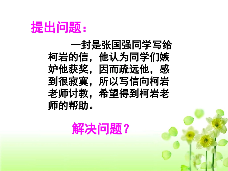 四年级语文上册第一组课件_第3页