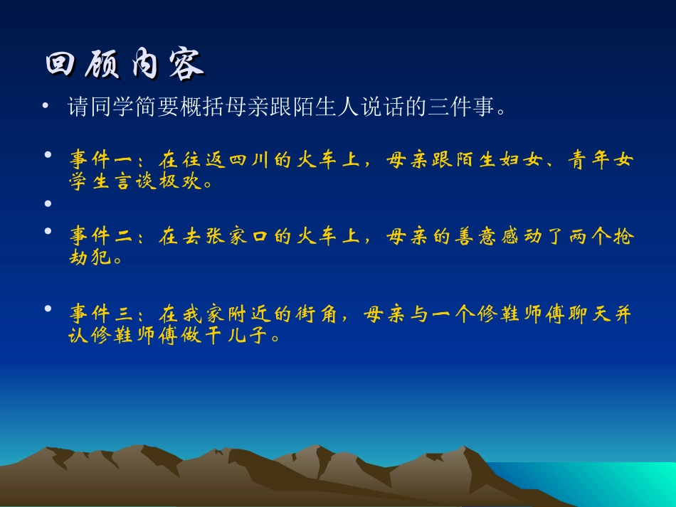 《跟陌生人说话》第二课时_第3页