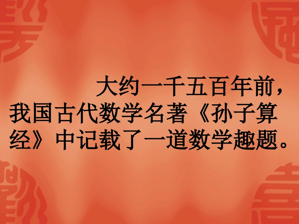 小学数学2011版本小学四年级《数学广角——鸡兔同笼》课件_第2页