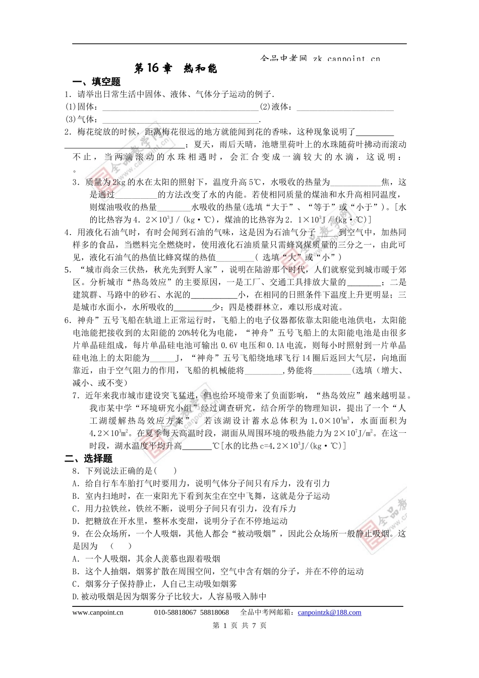 电热和焦耳定律_第1页