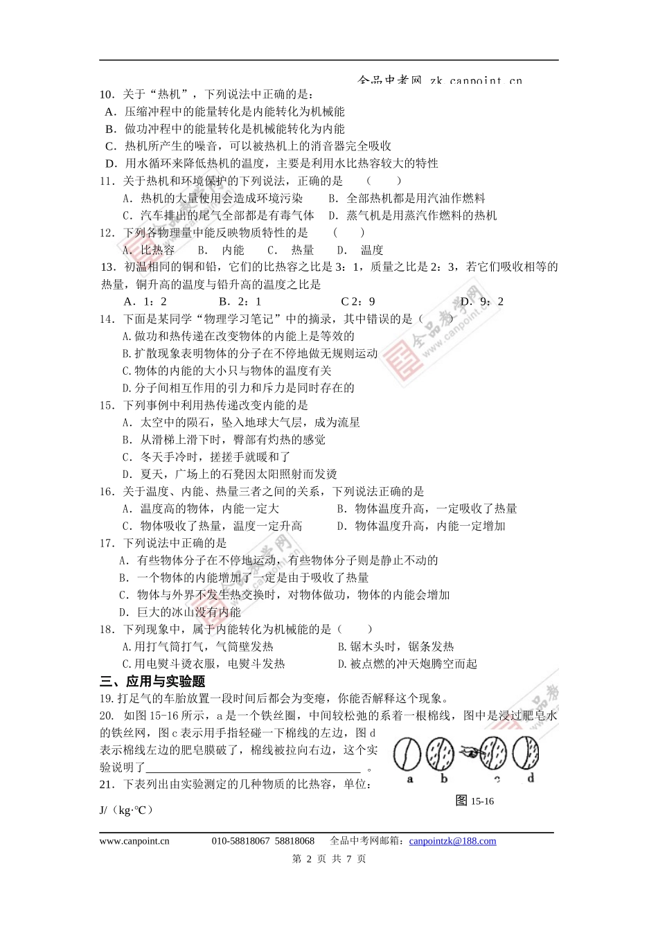 电热和焦耳定律_第2页