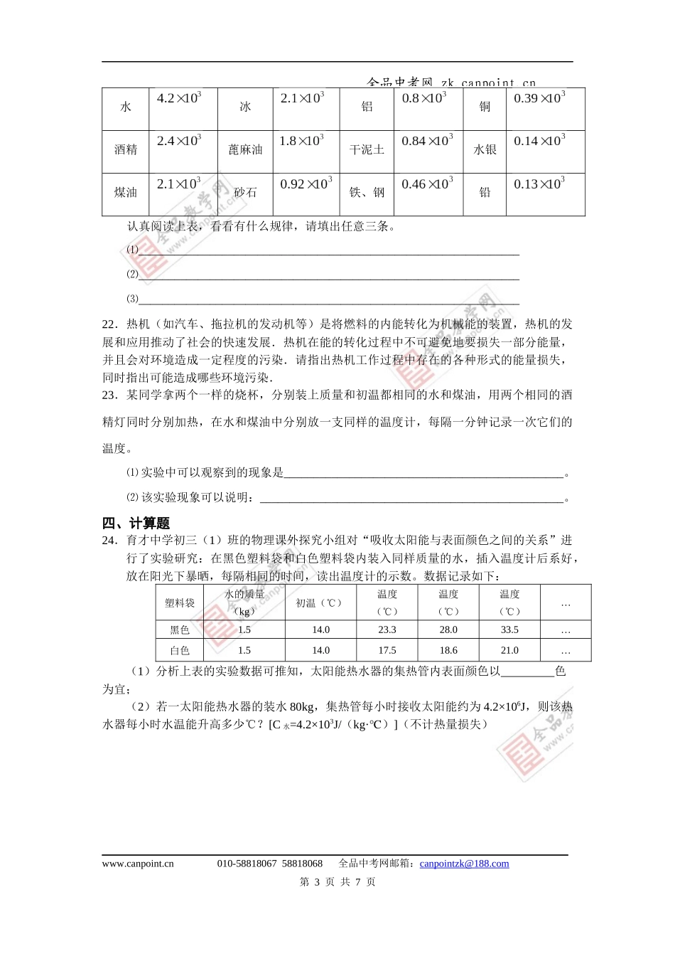 电热和焦耳定律_第3页