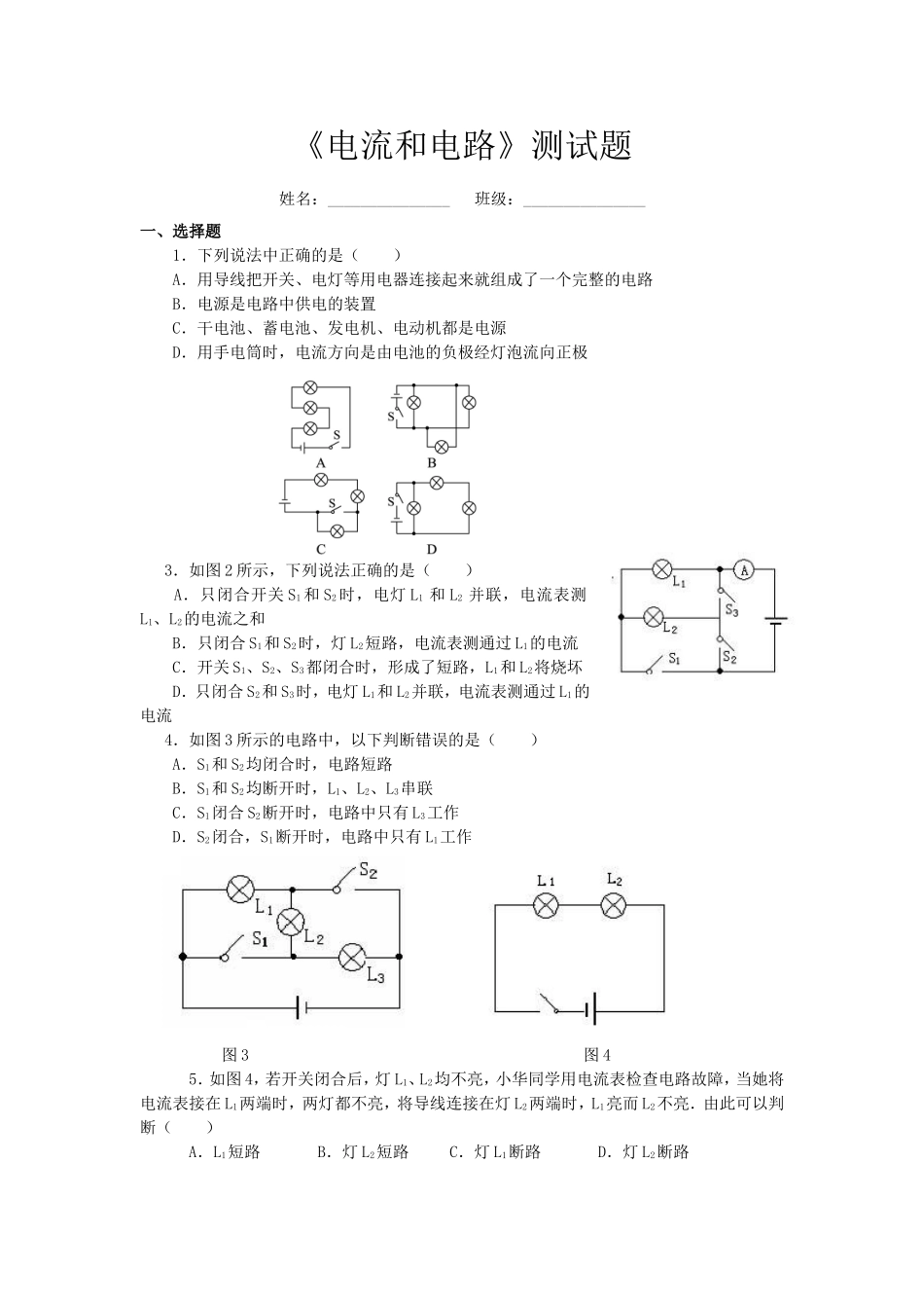 电流与电路测试题_第1页