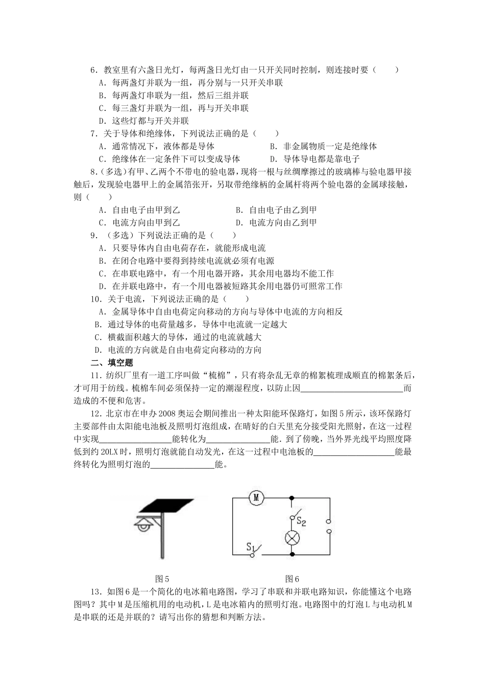 电流与电路测试题_第2页