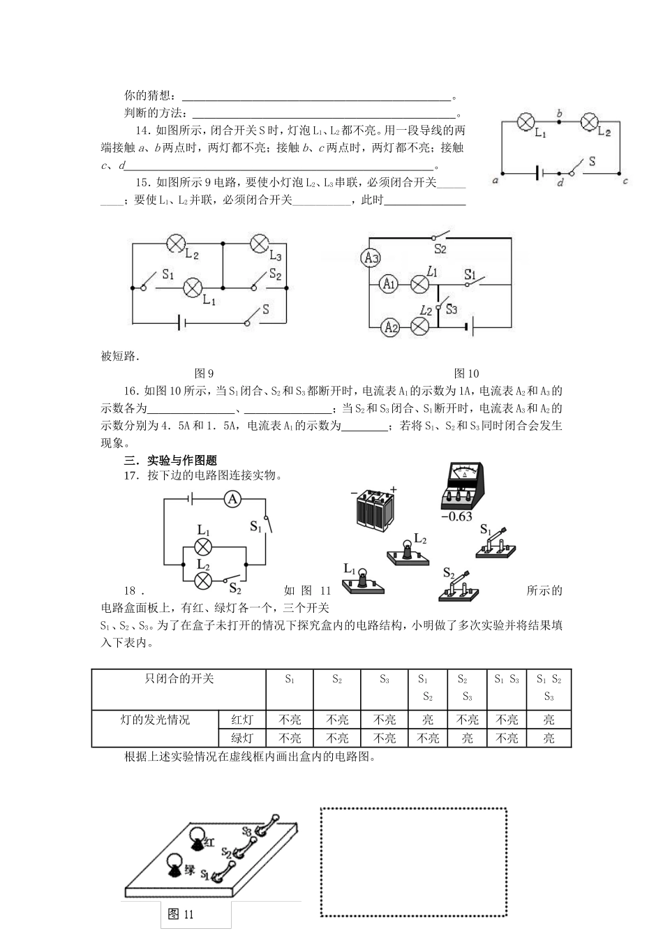 电流与电路测试题_第3页