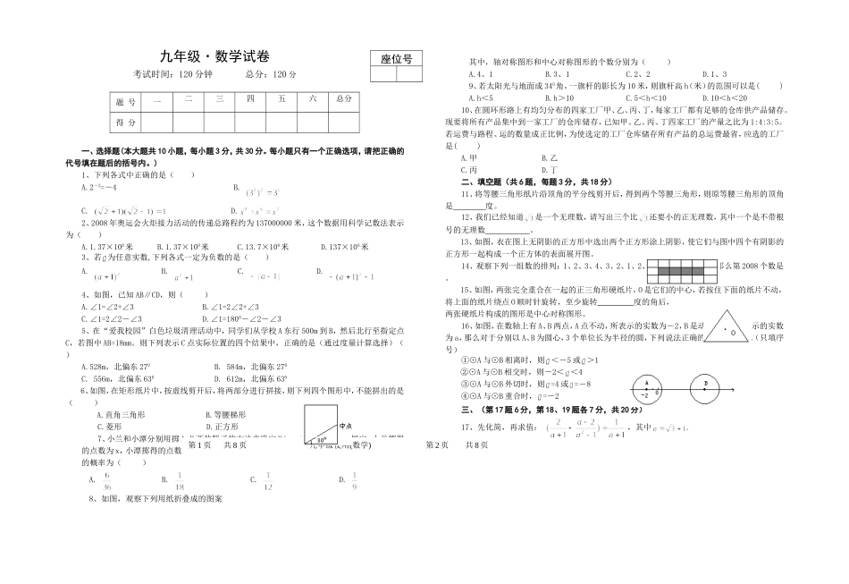 数学模拟试卷_第1页