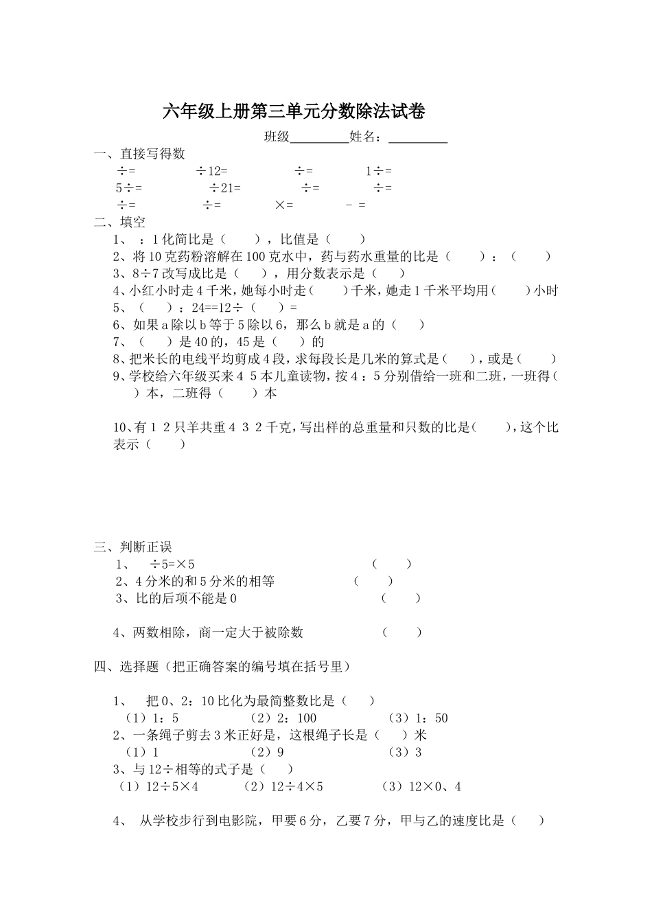 六年级上册第三单元分数除法试卷A_第1页