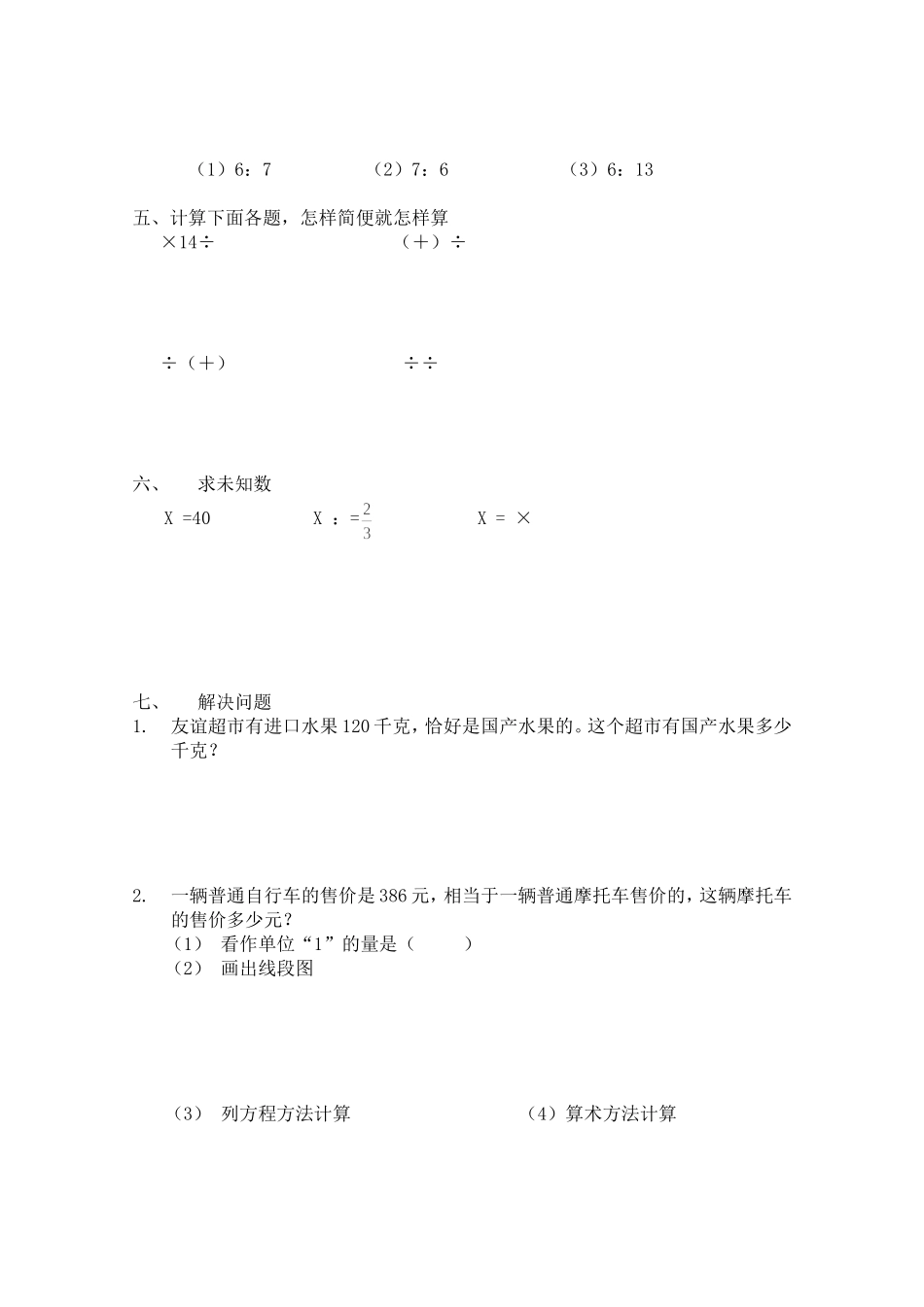 六年级上册第三单元分数除法试卷A_第2页