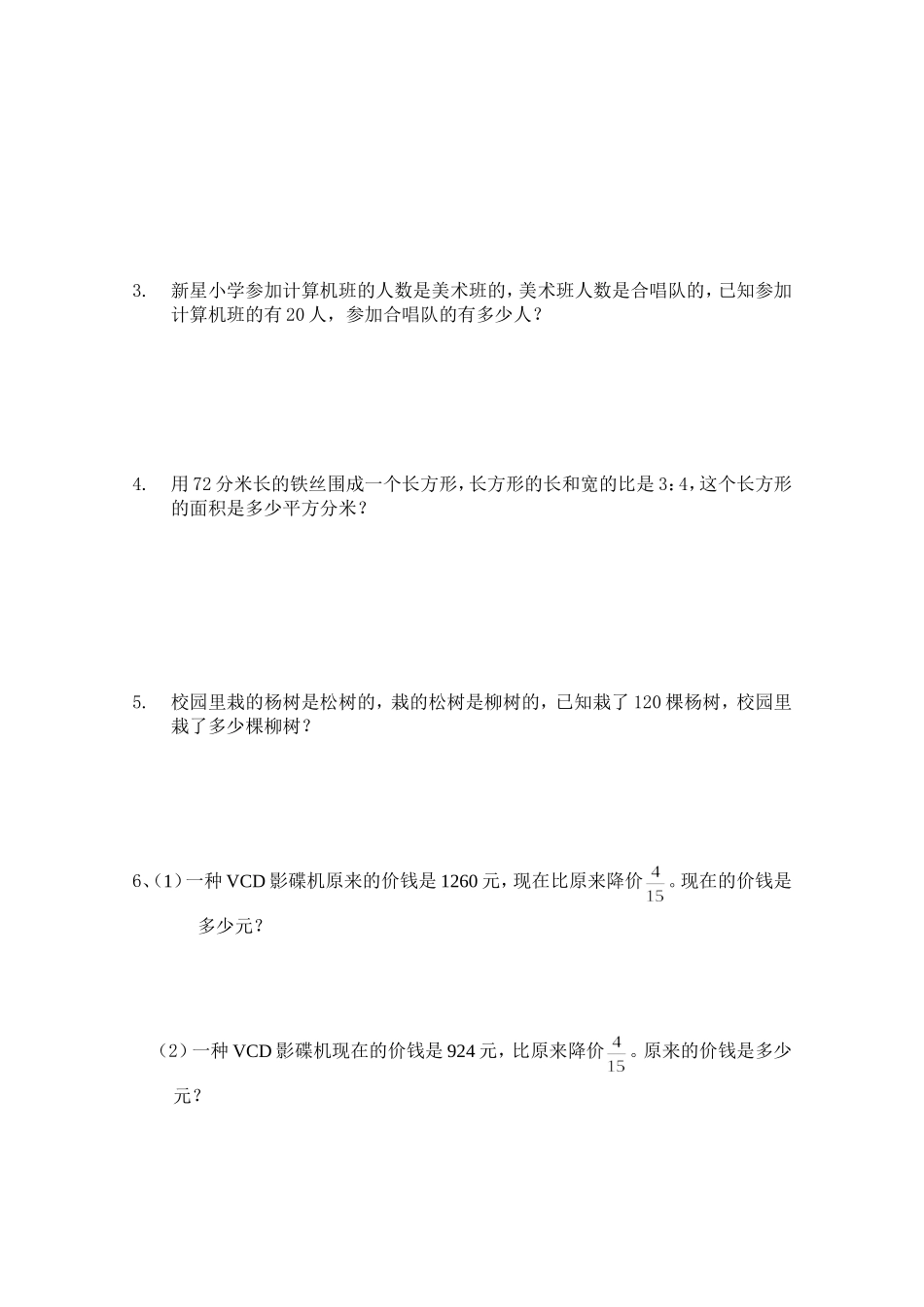 六年级上册第三单元分数除法试卷A_第3页