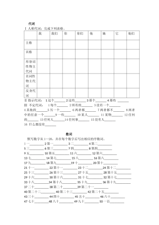 代词数次动词