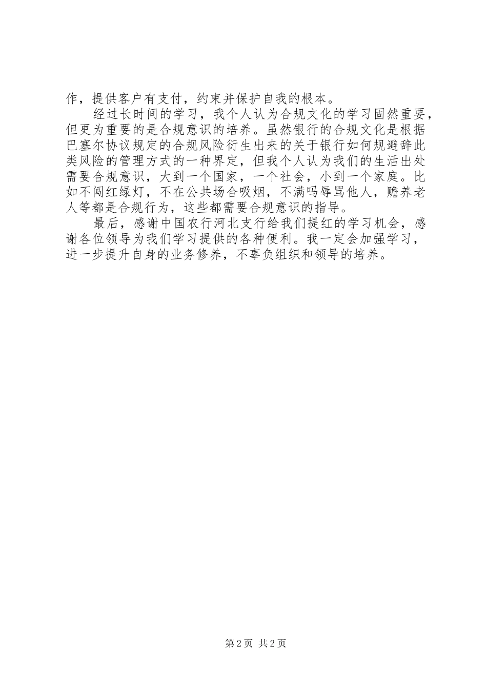 学习“六个一”心得体会_第2页